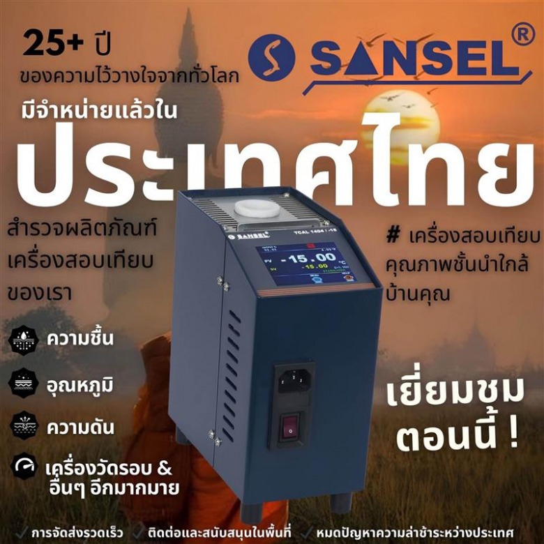 เครื่้องสอบเทียบ SANSEL เครื่้องสอบเทียบ SANSEL